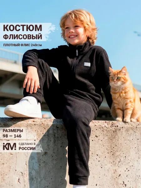 KiMMi&co Костюм спортивный флисовый теплый на молнии