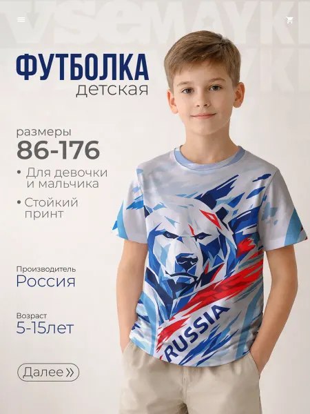 VseMayki Футболка с принтом медведь из России