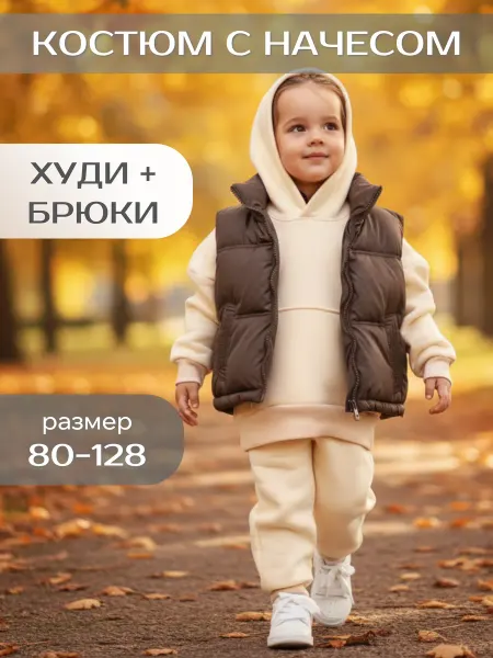 СуперКит Теплый спортивный костюм с начесом на флисе детский