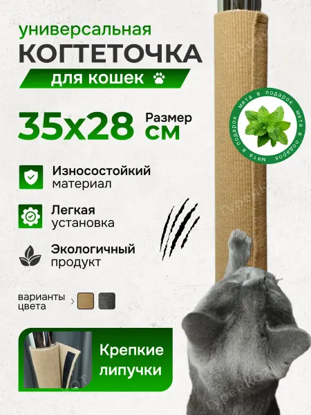 ГуренКОТ Когтеточка для кошек и собак на липучке