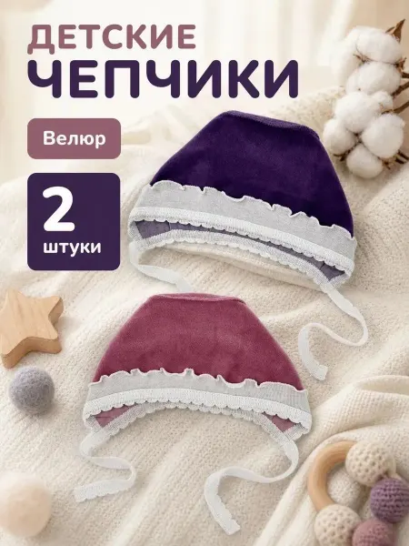 СветиК Шапочки для новорожденных узелок комплект 2 шт