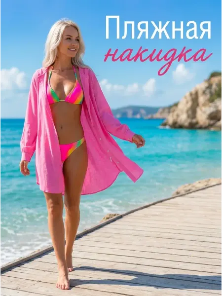 R.S.Billiona Туника рубашка пляжная летняя длинная