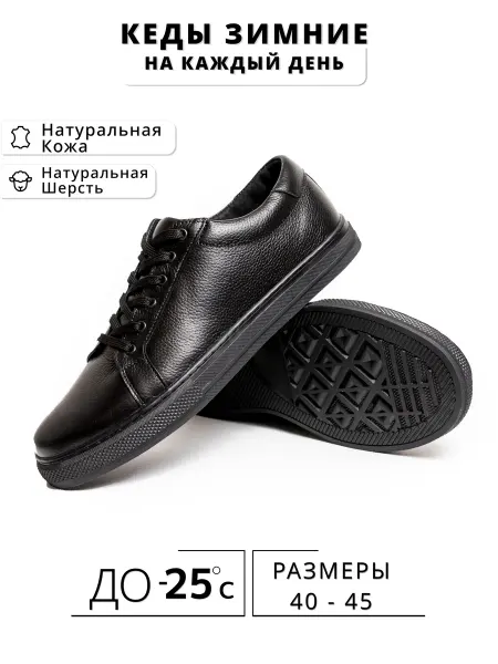 Billioni Shoes Кеды зимние кожаные
