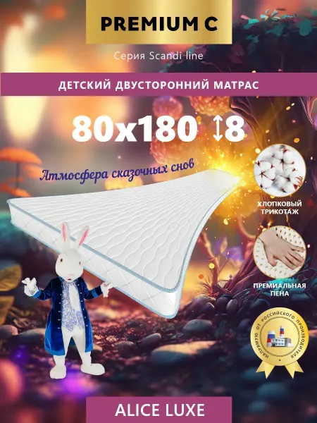 Premium C Матрас на кровать 180х80 беспружинный ортопедический эффект