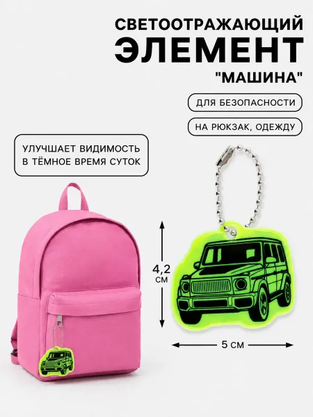 ProMarket2 Светоотражающий элемент, двусторонний, 5×4.2 см, 6 штук