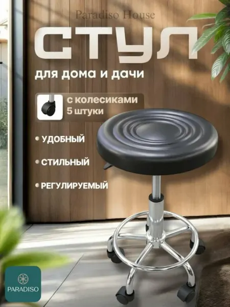 Табурет Billy, с регулировкой, на колесиках
