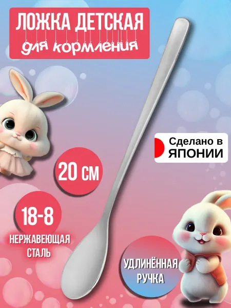 Todai Ложка для кормления детей 20х2,5х0,6 см