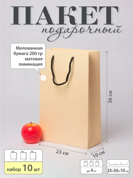 Upak.me Пакет 23x36x10, ванильный, мелованная бумага (10шт)