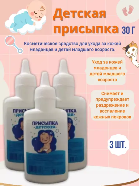 Биолайн Детская пудра присыпка 3 шт. по 30 г