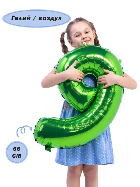 Весёлая затея Шар фольгированная Цифра 9 82 см Green