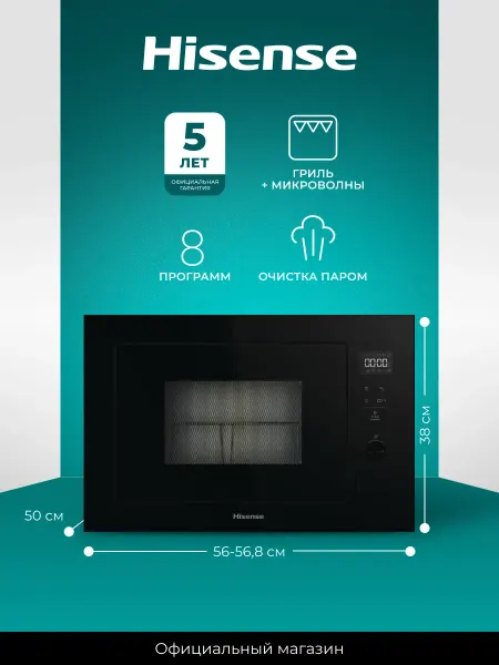 HISENSE Микроволновая печь встраиваемая BIM325G42BG, 25 л, гриль