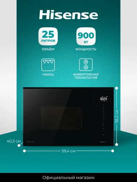 HISENSE Микроволновая печь встраиваемая BIM325GI63DBG, 25 л, гриль