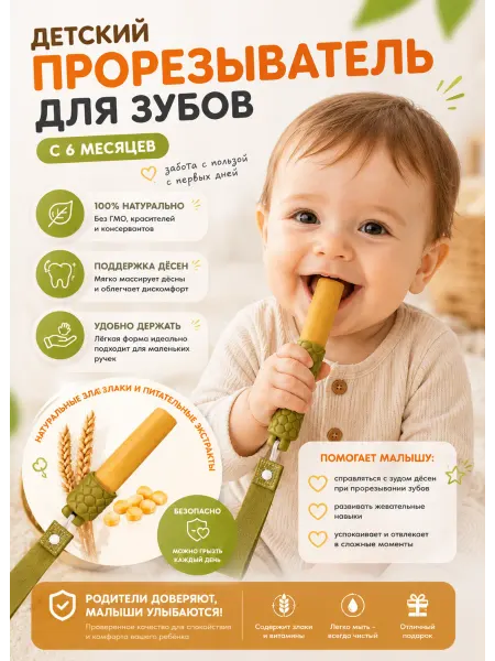 Unique Baby Детское печенье прорезыватель палочки для зубов