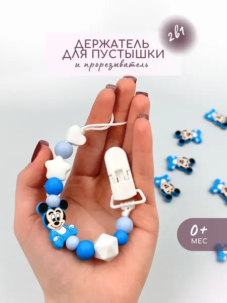 Businkashop Силиконовый держатель соски пустышки микки