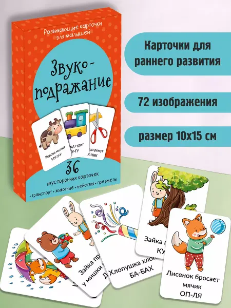 BimBiMon (БимБиМон) Набор карточек Звукоподражание
