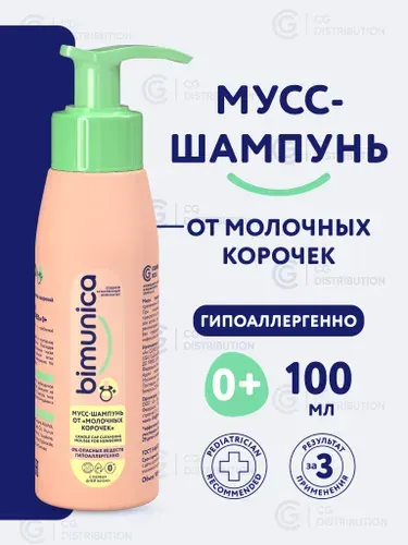 Bimunica Детский шампунь от молочных корочек на голове, 100 мл