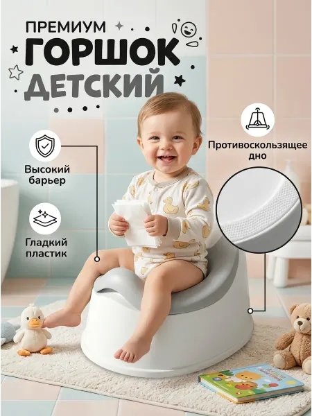 KIDS PLANET Горшок детский устойчивый пластиковый для малыша
