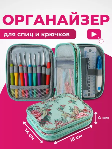 Bina Органайзер для спиц и крючков, пенал для спиц и крючков