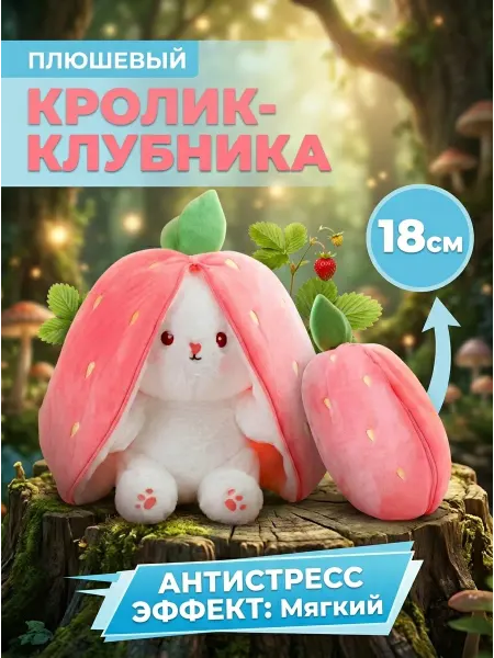 MAXITOYS Игрушка обнимашка кролик клубника маленькая