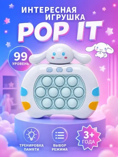 POPIT электронная антистрессовая развивающая веселая игрушка