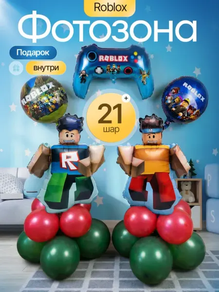 Дари шар! Воздушные шары для фотозоны Roblox (Роблокс)