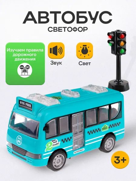 Рыжий кот. Машинка автобус и светофор детский