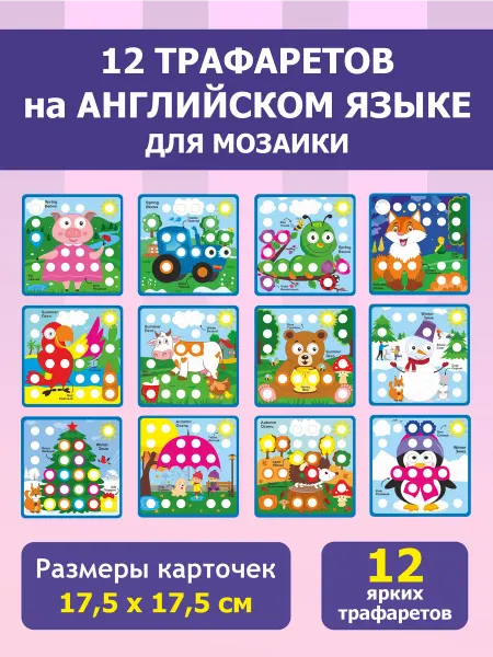 Green Трафареты для детской английской мозаики маленькой