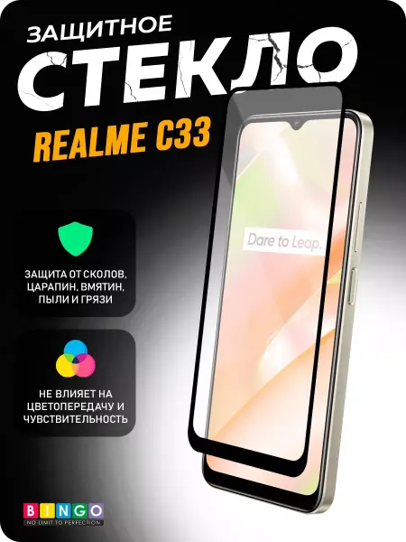 BINGO. Глянцевое защитное стекло на REALME C33