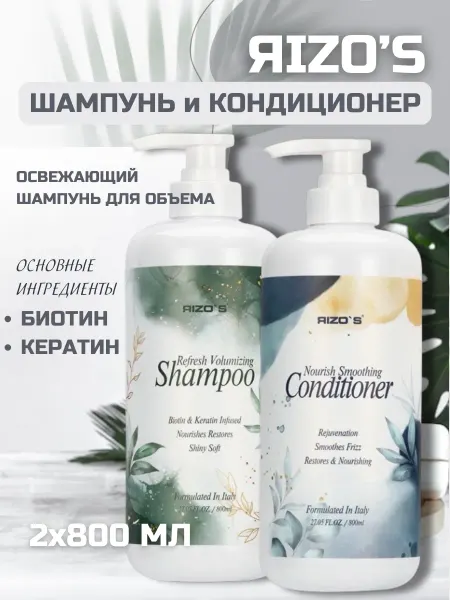 Bingo Hair Cosmetic Набор Шампунь освежающий для объема и Кондиционер RIZO'S