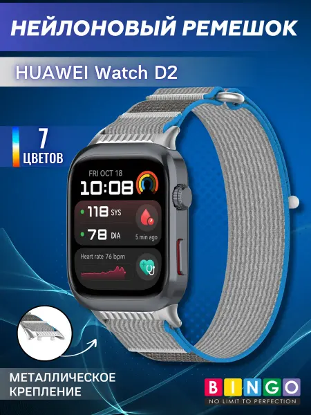 BINGO. ремешок для Huawei Watch D2 нейлоновый