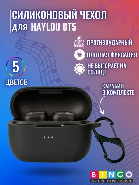 BINGO. Силиконовый чехол для наушников HAYLOU GT5