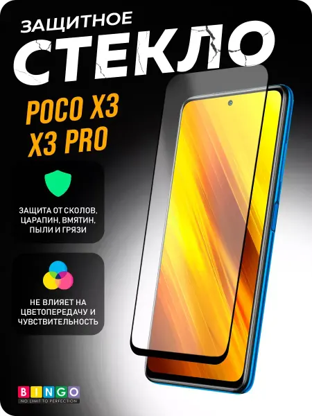 BINGO. Глянцевое защитное стекло на POCO X3, X3 Pro
