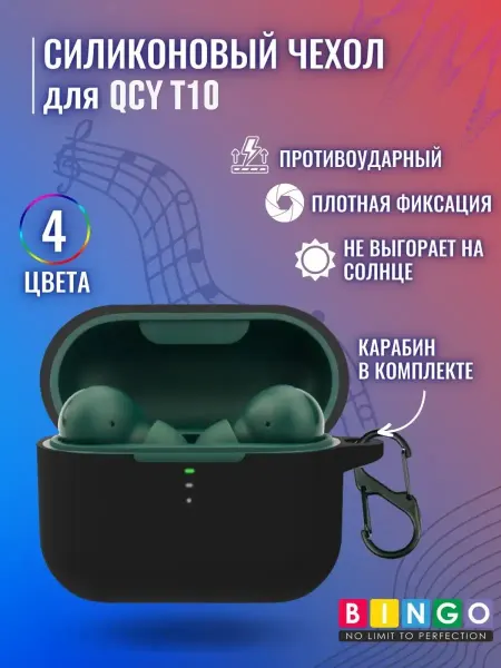 BINGO. Силиконовый чехол для наушников QCY T10 с карабином