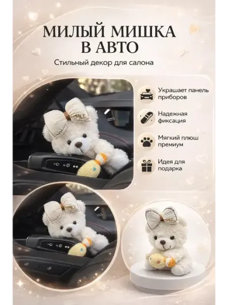 Bingo Room О Декор в машину игрушка для авто аксессуар держатель