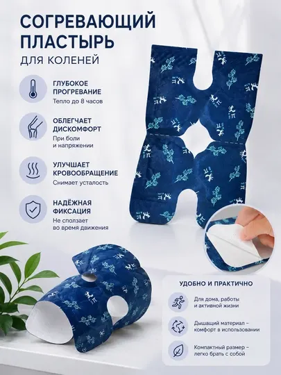 Паровой согревающий пластырь для коленей - Пластыри и перевязочные материалы