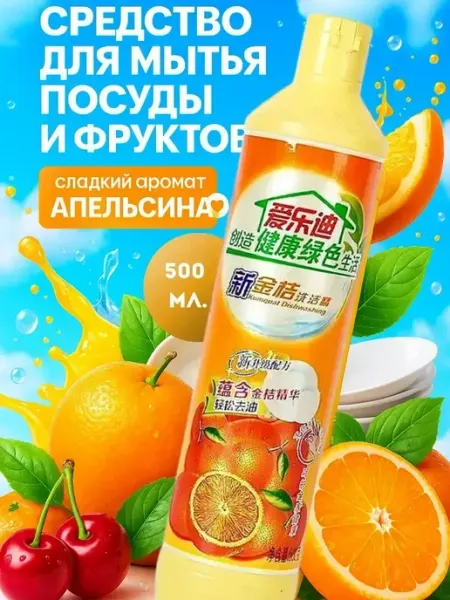 Bingo Room Средства для мыться посуды и продуктов спелый апельсин