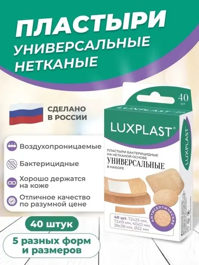 Пластыри универсальные на нетканой основе, 40 шт - Пластыри и перевязочные материалы