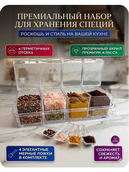 Bingo Room Емкость для специи, баночка контейнер для сыпучих