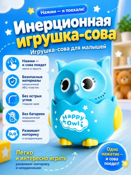Игрушка детская интерактивная Сова