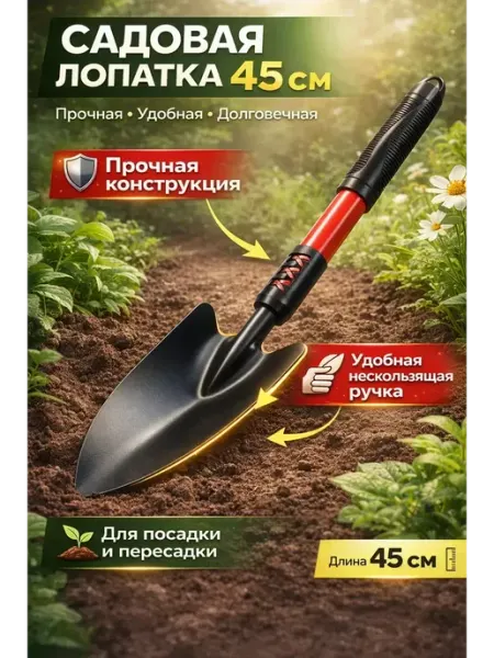 Bingo Room Лопата садовая маленькая металлическая