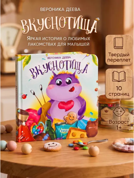Книжка детская. Удивительные приключения гусенички Маруси