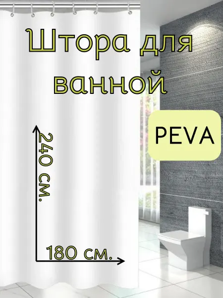 RomKot Длинная штора для ванной непрозрачная 180x240 белого цвета