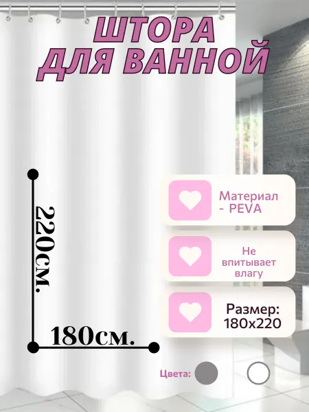MJ Romanoff Длинная штора для ванной и душа непрозрачная 180х220 белая