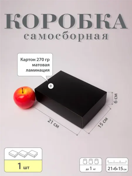 Upak.me Коробка подарочная "Классик"- 21х6х15