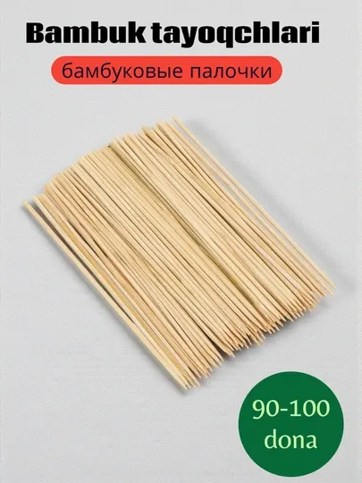 Бамбуковые палочки 25 см - Одноразовая посуда и упаковка