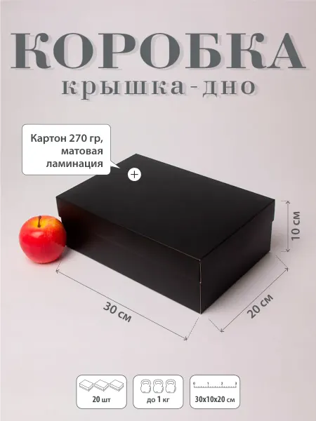 Upak.me Коробка подарочная "Классик"- 30х10х20