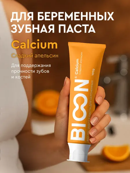 BIO ON Зубная паста для беременных с кальцием сладкий апельсин
