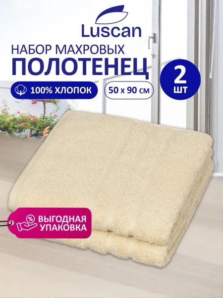 Luscan Полотенце махровое банное, хлопок, 50х90 см, набор 2 шт