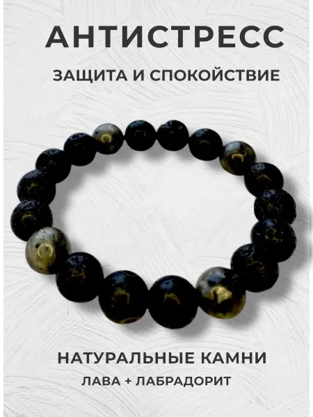 AKSHIYALA Браслет из натуральных камней лава, лабрадорит
