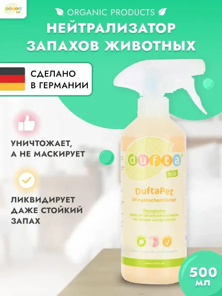 Dufta Bio Нейтрализатор запаха животных, поглотитель мочи, ликвидатор